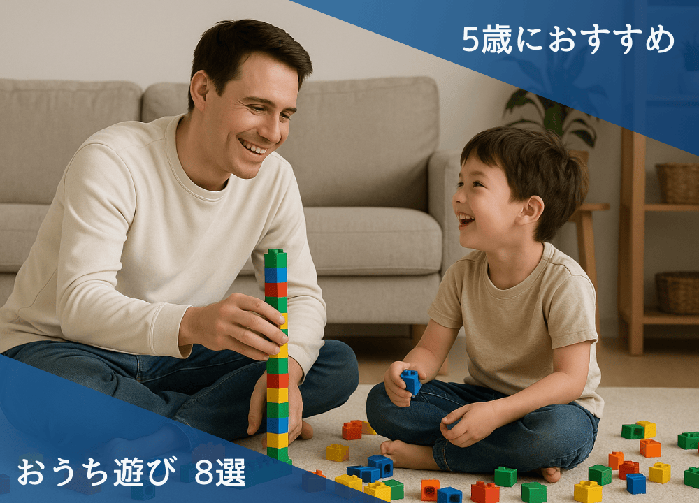 5歳のおうち遊び8選｜知育・工作・運動でおうち時間を充実させよう！