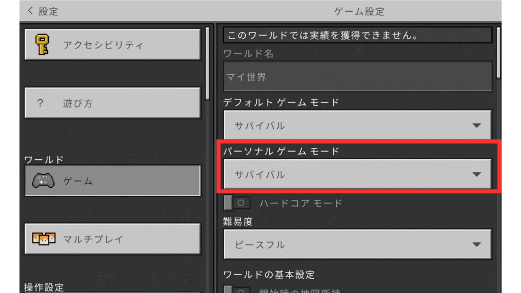 ゲームモード